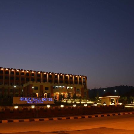 Great Wall Hotel - Nay Pyi Taw Oattara Thiri Екстериор снимка